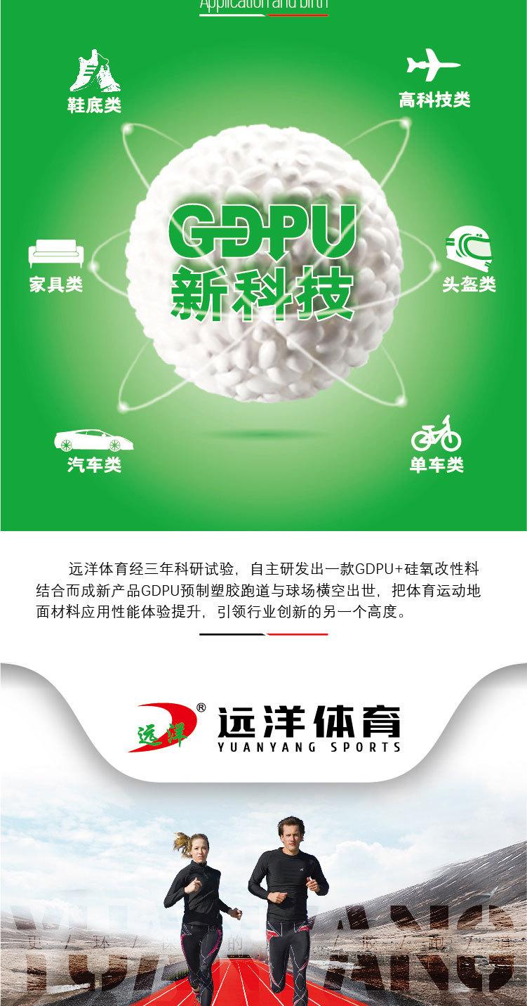 远洋GDPU半预制塑胶跑道详情页长图a_01_05.jpg
