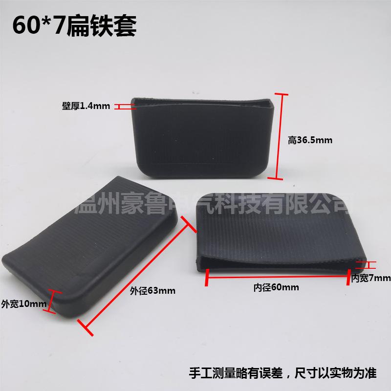 60-7扁铁套.jpg