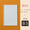 Wen Gu A5B5A4 papel de fichário miolo de fichário 20 furos 26 furos 30 furos 50 listrado quadrado Cornell em branco