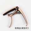 Capo de Aleación de Zinc para Guitarra, Capo Multifuncional de Propósito Especial, Pinza con Llave, Clip para Ukelele, Accesorios para Instrumentos, Guitarra