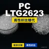 Grânulos de plástico PC LTG2623, PC de produção nacional como substituto para matérias-primas importadas, Covestro Makrolon, Bayer