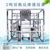 Equipo Industrial de Membrana RO de Ósmosis Inversa de Doble Etapa para Tratamiento de Agua Purificación de Agua Pura Filtro de Agua Potable Directa Ahorro de Energía y Eficiente