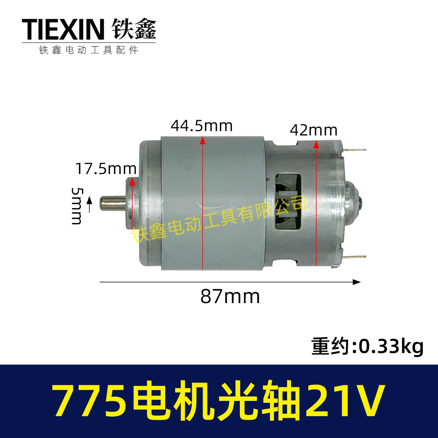 775电机光轴21V-02231-1