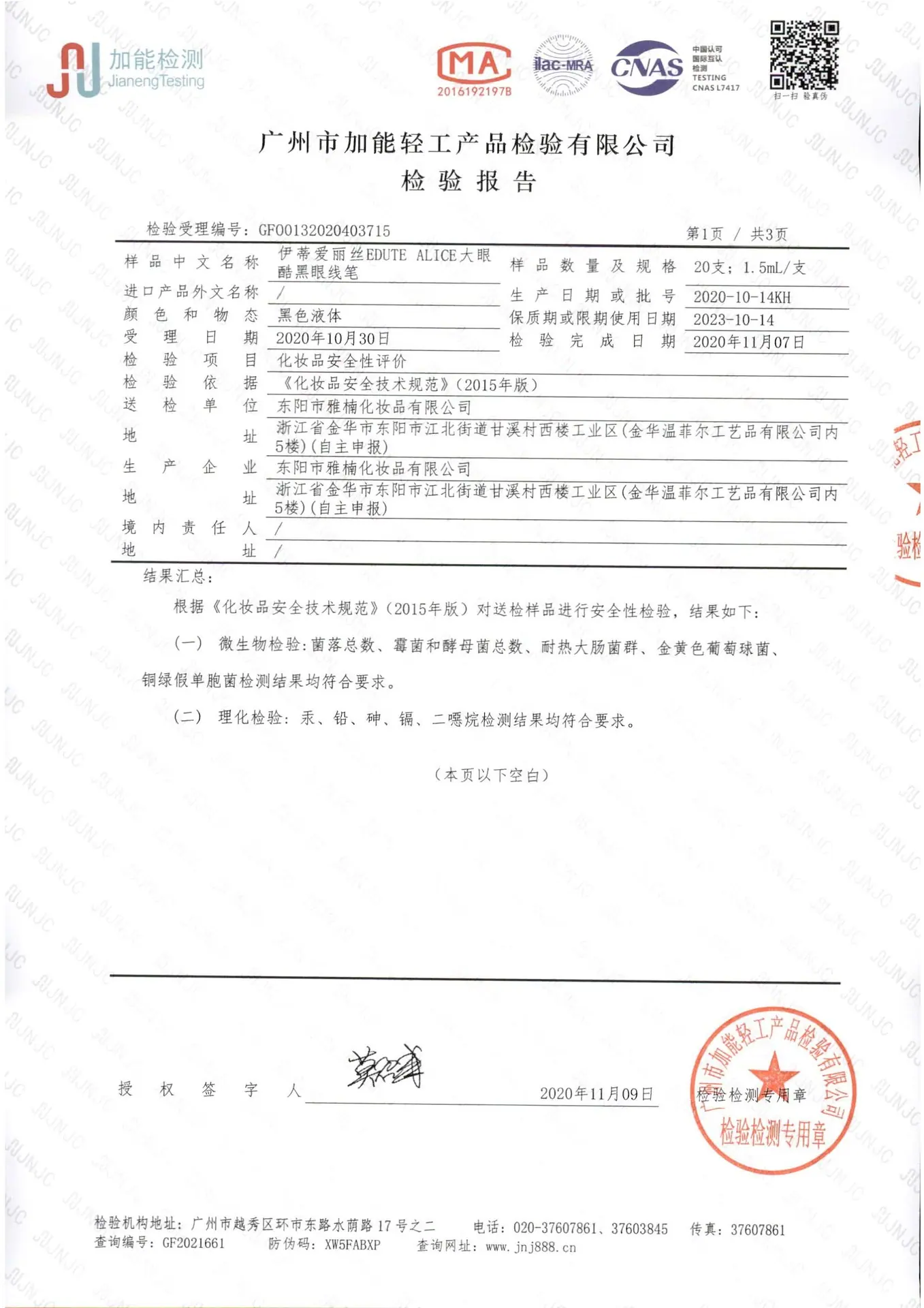 伊蒂爱丽丝EDUTE ALICE大眼酷黑眼线笔2.jpg