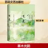 Hay Luz, por Qian Hongli, Prosa, Editorial de Literatura y Arte Baihua
