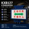 Dispositivo de alarme sonoro e luminoso KXB127, dispositivo de alarme sonoro e luminoso inteligente à prova de explosão e intrinsecamente seguro para uso em minas