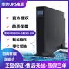 Huawei Serie UPS2000-G 3K6K/10K/15K/20KRTL Montaje en Rack Suministro de Energía de Emergencia de Monitoreo Ininterrumpible