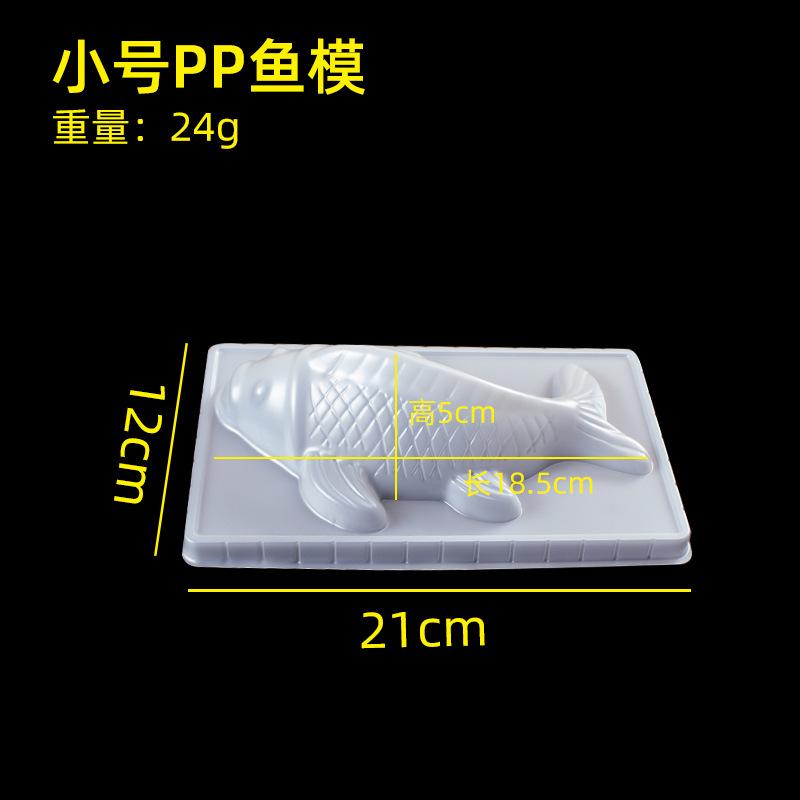 小号鱼模
