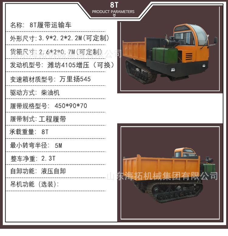 全地形8吨履带运输车.png