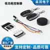 Control Remoto 433 de Bajo Consumo Micro-Contacto Cerradura Inteligente Totalmente Automática Interruptor de Control Remoto On-Off Controlador Inalámbrico