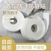 Pegatinas anti-suciedad y anti-sudor para cuello, protectores de cuello desechables autoadhesivos para gorras, gorras de béisbol y cuellos de camisa, absorbentes de sudor