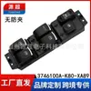 Adecuado para Great Wall 13 H5 Supreme Interruptor de Elevalunas Eléctrico 3746100A-K80-Xa89 Ventana Eléctrica