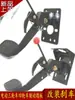 Accesorios para Vehículos Eléctricos de Tres y Cuatro Ruedas Pedal de Freno Freno de Pie para Vehículo Eléctrico Freno de Pie Modificado para Caravana Envío Gratis