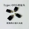 6 adequado para conexão de celular Huawei U disk tpc-c adaptador tipo-c para usb conversor otg download tog