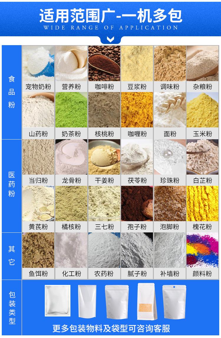 给袋机粉剂详情页_03.jpg
