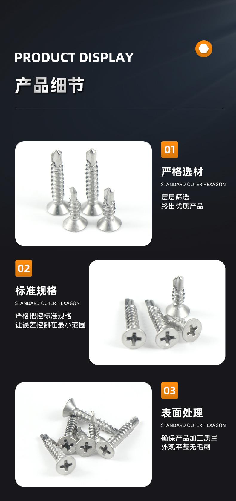 不锈钢沉头自钻螺丝_08.jpg