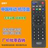 Para o novo controle remoto mágico da China Mobile hundred e para o set-top box HM201 M301H R3300-L E900V21C