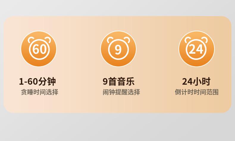 贪睡闹钟