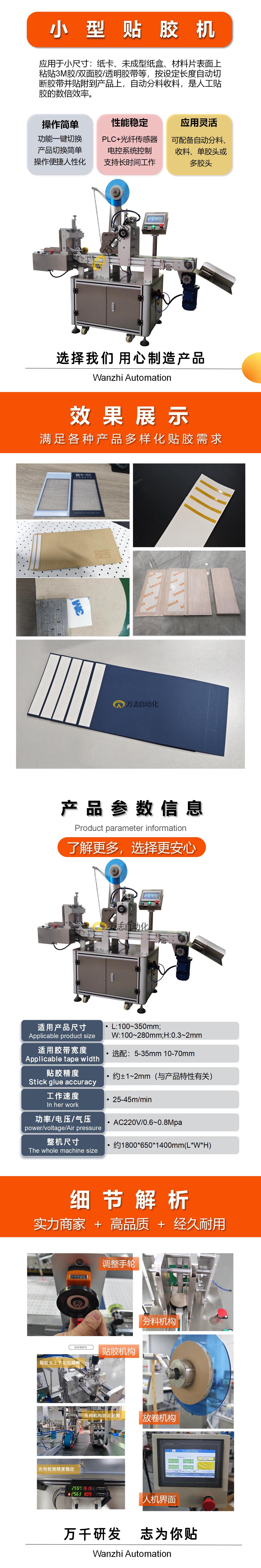 万志 自动分料贴双面胶机 详情页_01