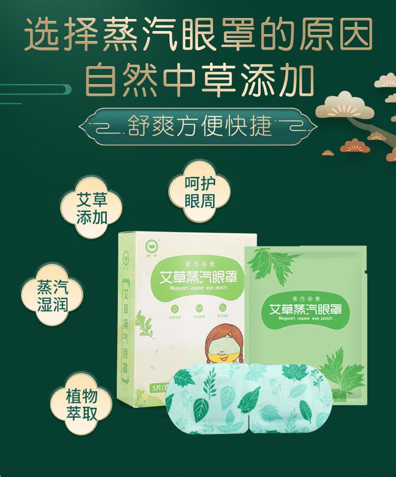 艾草蒸汽眼罩详情_04