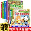 Treinamento de Quociente de Adversidade Reverso: Livro Ilustrado Infantil sobre Inteligência Emocional Antibullying, Livro Flip, Leitura Sonora Complementar para Jardim de Infância, Livro Ilustrado Recomendado