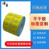 Papel Térmico Impermeable Papel de Impresión Autoadhesivo Papel para Etiquetas de Muestras de Alimentos Pegatina para Vasos de Té de Leche con Polvo de Hielo Impresión de Códigos de Barras
