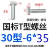 Accesorios Perfil de Aluminio Estándar Europeo Tornillos Tipo T Pernos Cabeza de Martillo para Barco 20/30/40/45M5M6M8*12 Acero al Carbono Niquelado