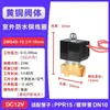 Válvula solenoide de grifo de agua doméstico normalmente cerrada, bobina, interruptor de control de válvula de agua, válvula de aire 220V 24V 12V 1/2 pulgada 3/4 pulgada