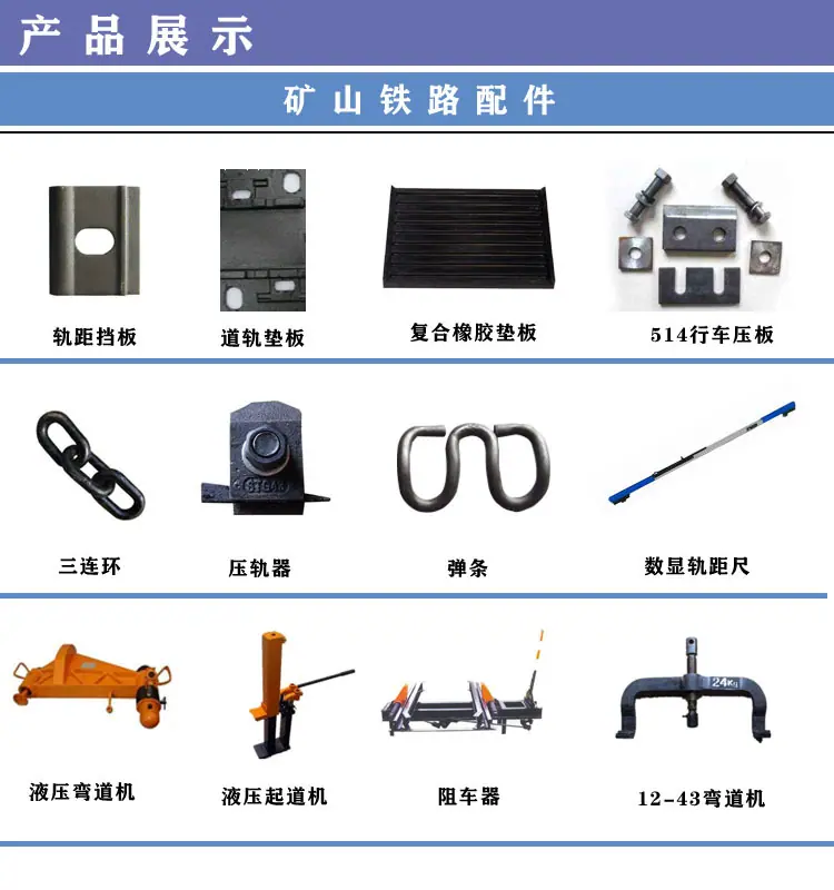 矿山铁路产品
