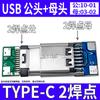 Base hembra USB 3.1 Tipo C con placa fija, interfaz de carga y datos, conector macho y hembra C, placa de prueba, inserción positiva y negativa a doble cara
