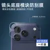 Adecuado para Película de Lente Apple 18Promax, Película Ar de Protección de Cámara Trasera Base Mate iPhone