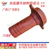 Caminhão-tanque de cimento a granel, Conector de tubo de argamassa estilo Guangdong, Conector de descarga cônico Guangdong e Guangxi, Conector de tubo de descarga de argamassa