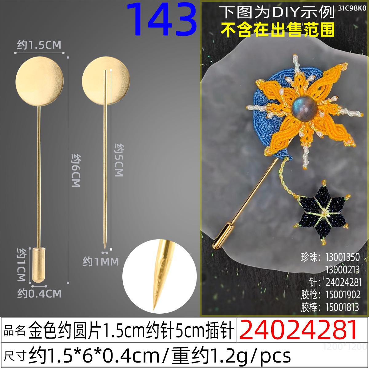 24024281#金色约圆片1.5cm约针5cm插针