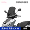Adecuado para Scooter Wuyang Honda Npf125 Parabrisas Delantero Engrosado Accesorios de Modificación Parabrisas Parabrisas