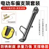Suporte Único para Pedais de Veículo Elétrico Conjunto de Apoio para os Pés Suporte Modificado para Pés de Motocicleta Base de Suporte Lateral Rack de Estacionamento Espessado