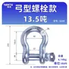 Grillete de arco en forma de U Estándar Americano Resistente Hebilla americana en forma de U Herramienta de elevación Anillo de elevación Hebilla de bloqueo en forma de D Fijo