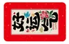 Adesivo Retangular de Vidro de Cristal com Mensagem Festiva Cultural Criativa Tendência Vermelho Chinês, Decoração Magnética Suave para Geladeira