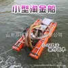 Fabricante de Barcos Mineros de Oro Tipo Sifón Vende Pequeña Draga de Succión Barco de Succión de Arena y Barco Minero de Oro de Succión Tipo Lodo
