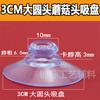 Ventosa con Cabeza de Hongo de 2.0-8cm Transparente Fuerte Vidrio Cocina Plástico Tamaño Perforado Tarjeta de Estacionamiento Ventosa de Vacío