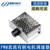 Regulador de Tensão 500W 20A PWM DC Controlador de Velocidade para Motor de Escovas Motor Motor Driver