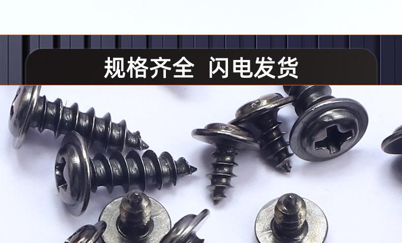 碳钢黑镍十字圆头带垫自攻螺丝_03_19.jpg