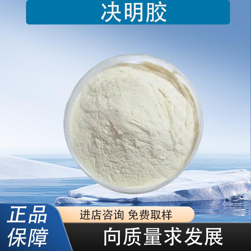 决明胶