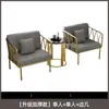 Sofá moderno minimalista de lujo ligero de hierro dorado para tiendas de ropa, sillón individual famoso en internet, juego de sofá y mesa de centro para sala de estar
