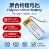 Bateria de lítio de polímero 901 535 470mAH Bateria de lítio de grande capacidade Bateria de lítio certificada BIS