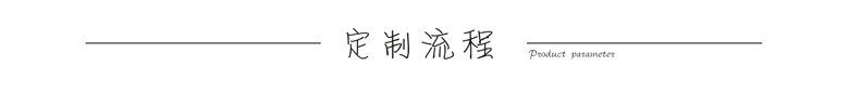 定制流程