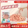Calamares Deshebrados a la Parrilla de Carbón 250g Snack Listo para Comer Paquete Grande Productos Secos Deshebrados a Mano Especialidad Al por Mayor Envío Gratis Tiras de Calamar