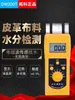 Medidor de Umidade para Matéria-Prima Têxtil Tuoke DM200T Detector de Umidade para Couro Roupas Fio de Algodão Tecido