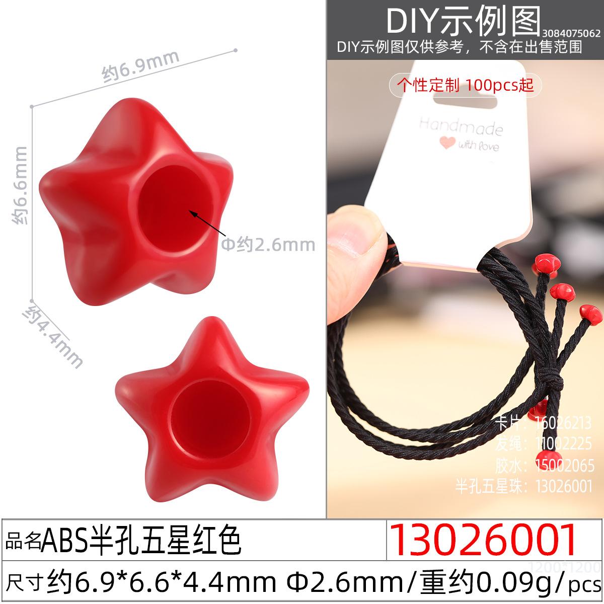 13026001#ABS半孔五星6.9x6.6x4.4MM红