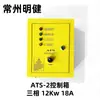 ATS2 Doble Potencia Caja de Control de Interruptor de Transferencia Automática Apagón Arranque/Parada Automática de Generador Conmutación Automática