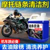 Limpieza y Mantenimiento de los Engranajes de Cadena de Bicicleta de Montaña, Lubricante Descontaminante, Agente de Limpieza, Removedor Especial de Óxido para Bicicletas